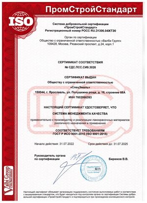 Сертификат ISO СпецЭмаль